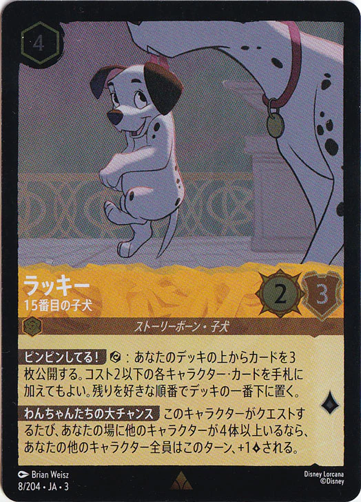 ラッキー 15番目の子犬（RARE/FOIL）