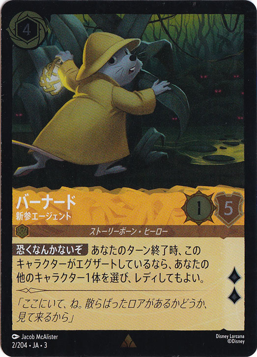 バーナード 新参エージェント（RARE/FOIL）