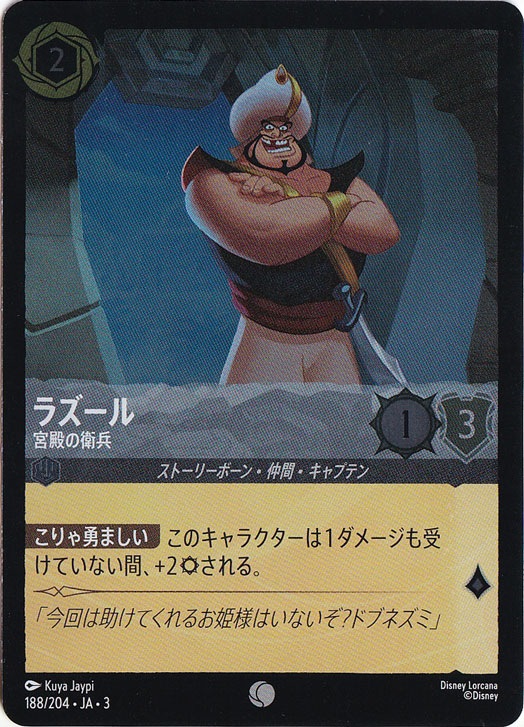 ラズール 宮殿の衛兵（COMMON/FOIL）