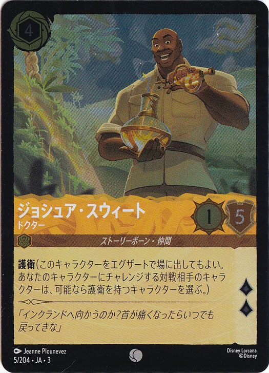 ジョシュア・スウィート ドクター（COMMON/FOIL）