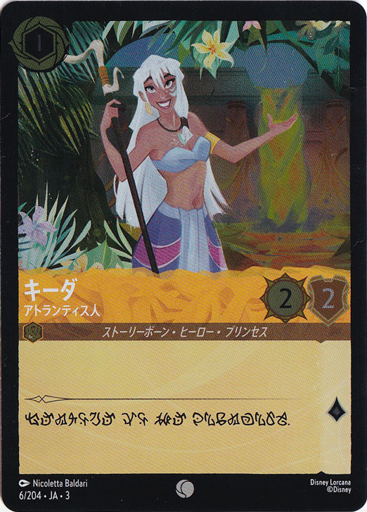 キーダ アトランティス人（COMMON/FOIL／コモン／フォイル）