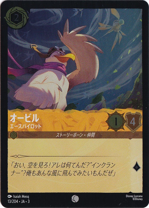 オービル エースパイロット（COMMON/FOIL）