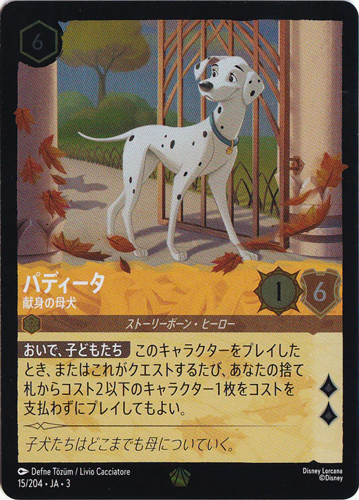 パディータ 献身の母犬（LEGENDARY/FOIL／レジェンダリー／フォイル）