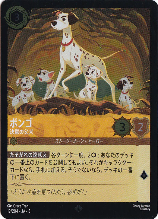 ポンゴ 決意の父犬（SUPER_RARE/FOIL）