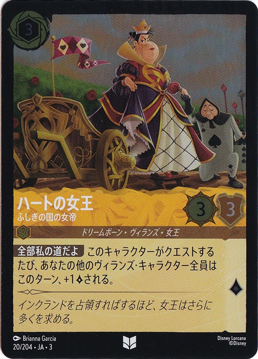 ハートの女王 ふしぎの国の女帝（UNCOMMON/FOIL）