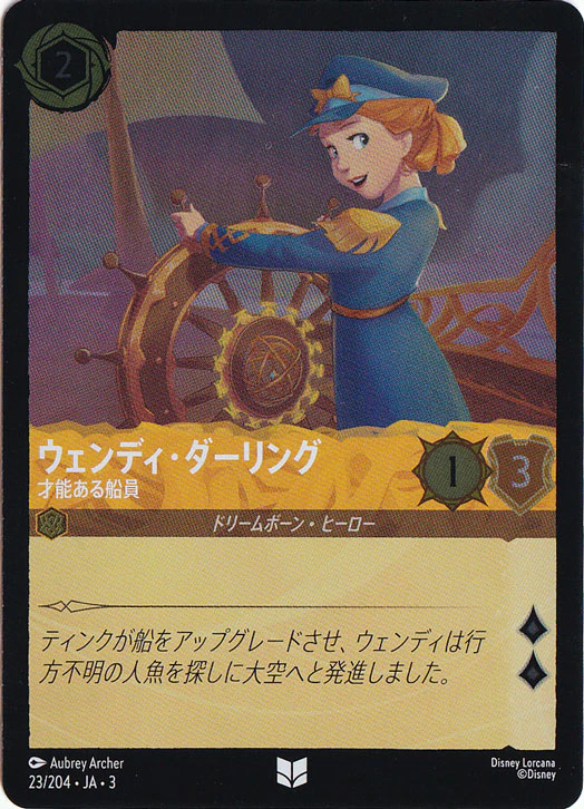 ウェンディ・ダーリング 才能ある船員（UNCOMMON/FOIL）