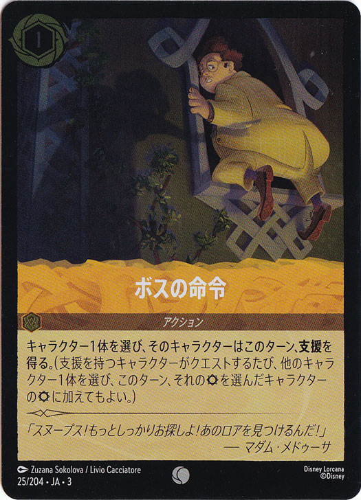 ボスの命令（COMMON/FOIL）