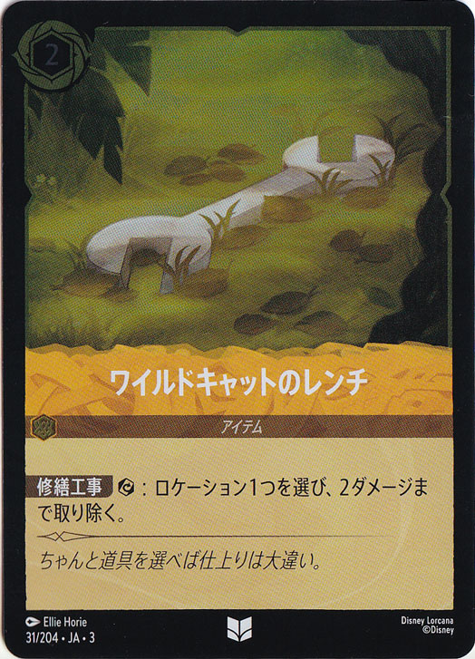 ワイルドキャットのレンチ（UNCOMMON/FOIL）