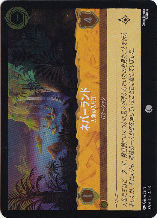 ネバーランド 人魚の入り江（COMMON/FOIL）