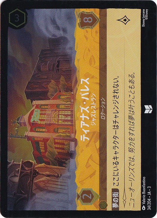 ティアナズ・パレス ジャズレストラン（UNCOMMON/FOIL）