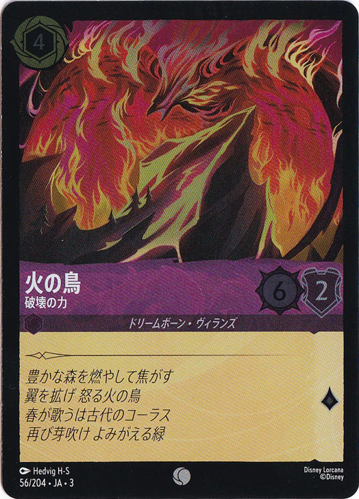 火の鳥 破壊の力（COMMON/FOIL）