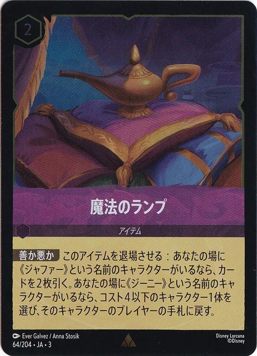 魔法のランプ（RARE/FOIL）