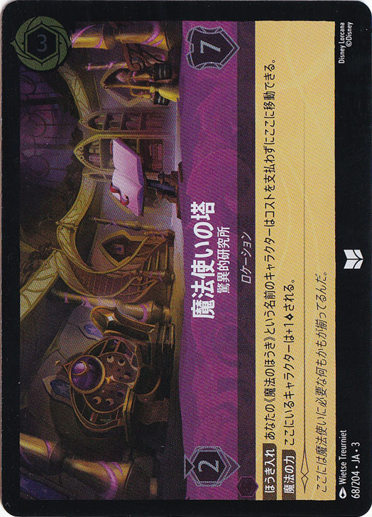 魔法使いの塔 驚異的研究所（UNCOMMON/FOIL）