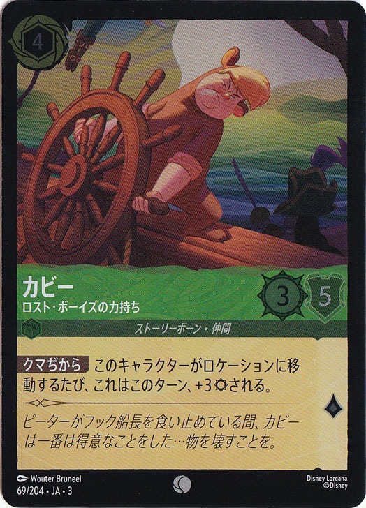 カビー ロスト・ボーイズの力持ち（COMMON/FOIL）