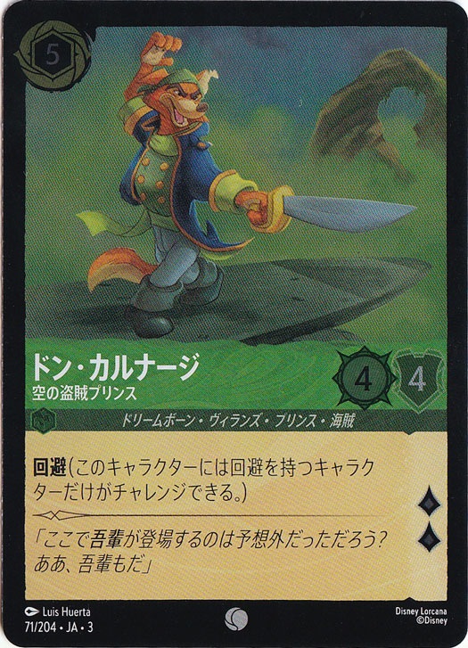 ドン・カルナージ 空の盗賊プリンス（COMMON/FOIL）