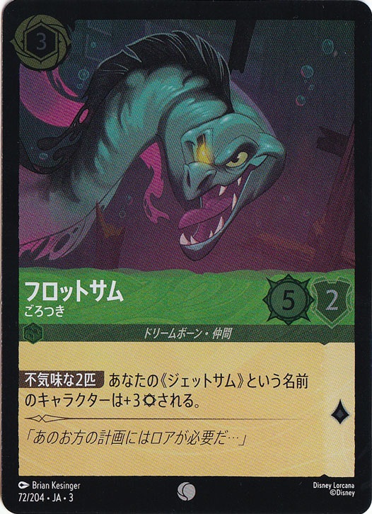 フロットサム ごろつき（COMMON/FOIL）