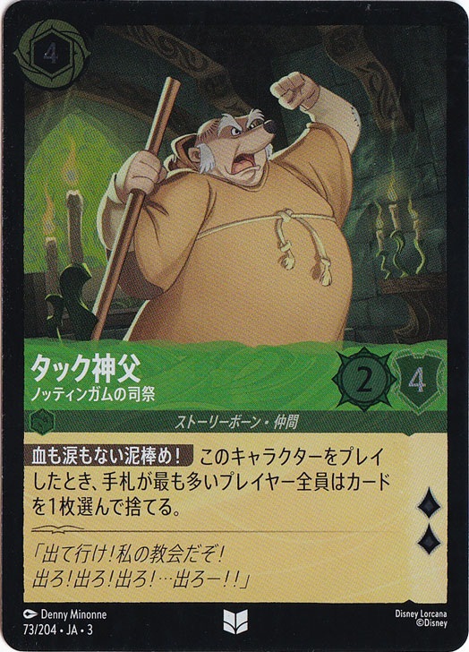 タック神父 ノッティンガムの司祭（UNCOMMON/FOIL）