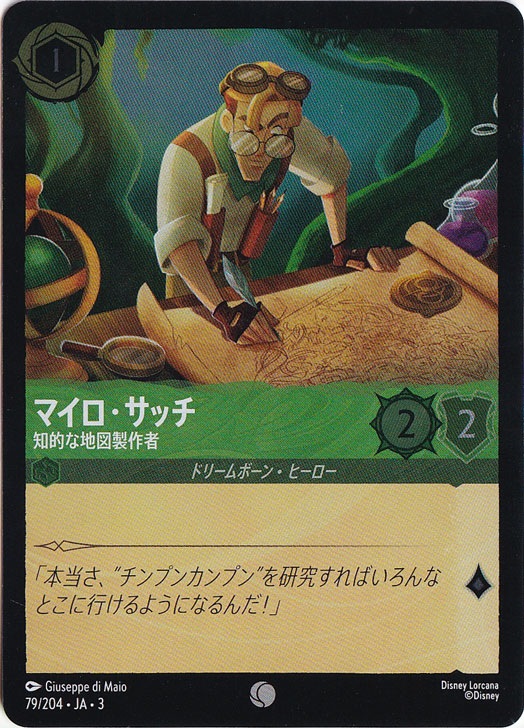 マイロ・サッチ 知的な地図製作者（COMMON/FOIL）