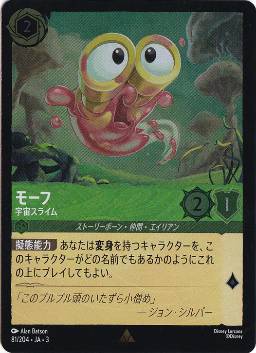 モーフ 宇宙スライム（RARE/FOIL／レア／フォイル）