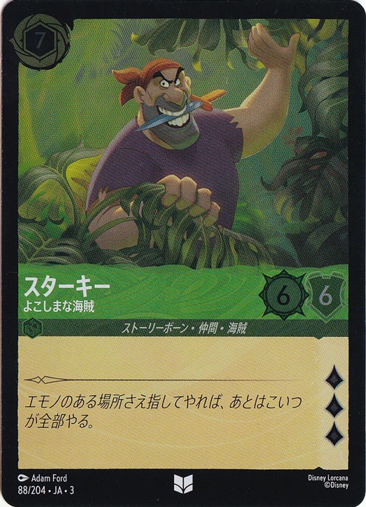 スターキー よこしまな海賊（UNCOMMON/FOIL）