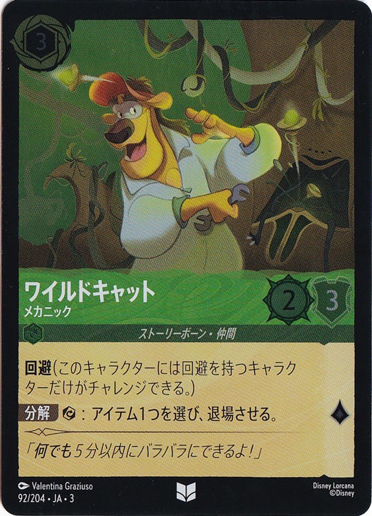 ワイルドキャット メカニック（UNCOMMON/FOIL）