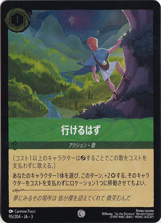 行けるはず（COMMON/FOIL）