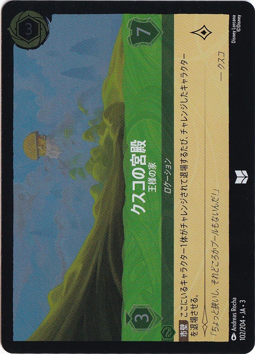 クスコの宮殿 王様の家（UNCOMMON/FOIL）