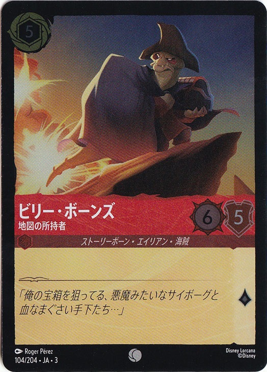 ビリー・ボーンズ 地図の所持者（COMMON/FOIL）