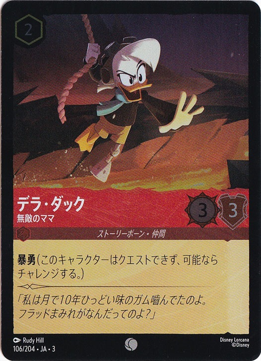 デラ・ダック 無敵のママ（COMMON/FOIL）
