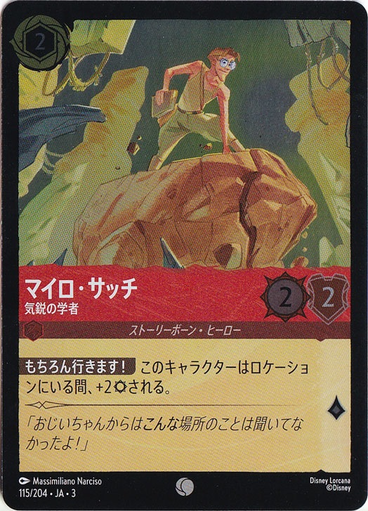 マイロ・サッチ 気鋭の学者（COMMON/FOIL）