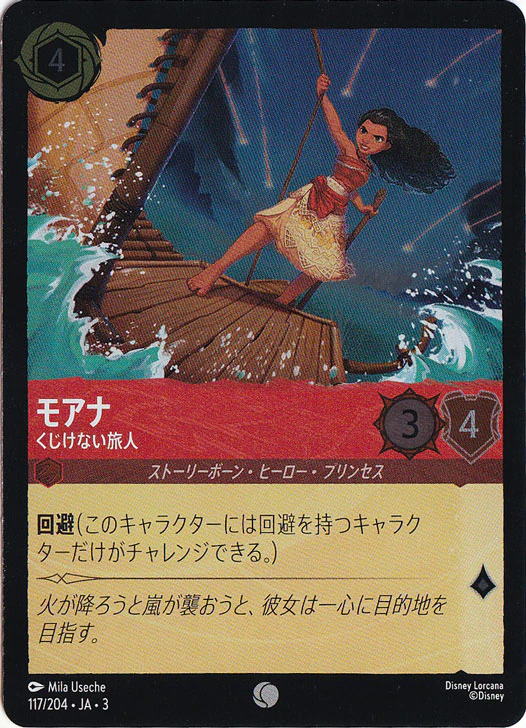 モアナ くじけない旅人（COMMON/FOIL）