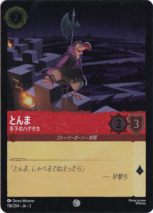とんま 手下のハゲタカ（COMMON/FOIL）