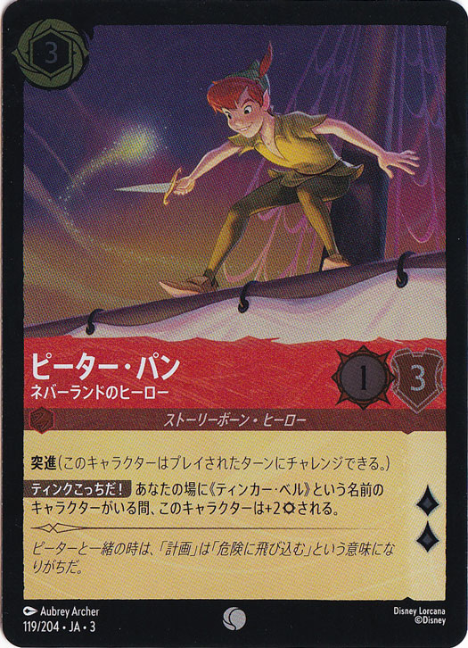 ピーターパン ネバーランドのヒーロー（COMMON/FOIL）