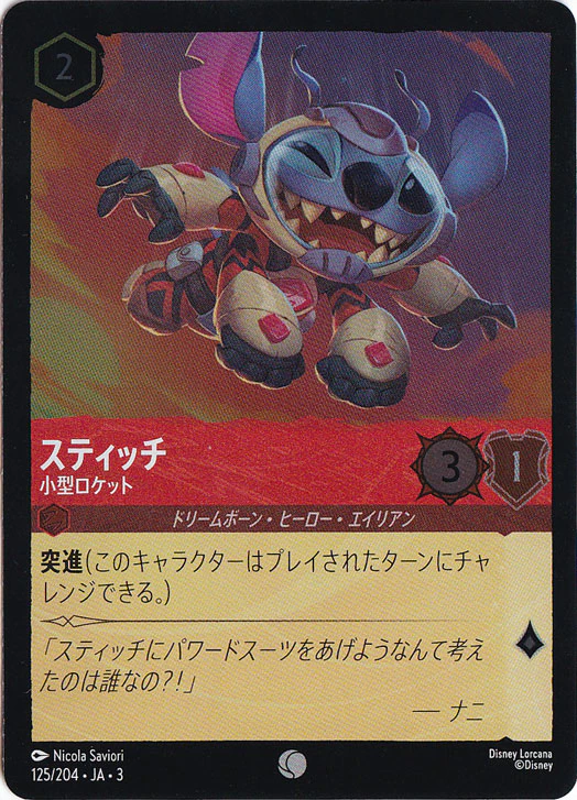 スティッチ 小型ロケット（COMMON/FOIL）