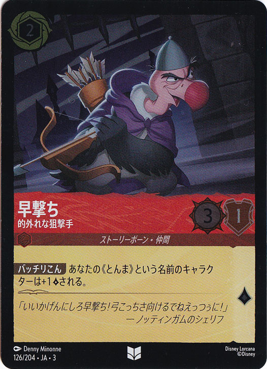 早撃ち 的外れな狙撃手（UNCOMMON/FOIL）