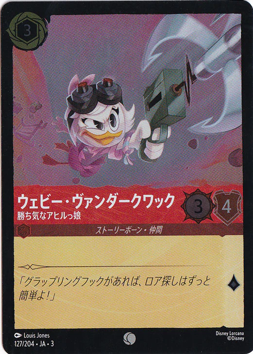 ウェビー・ヴァンダークワック 勝ち気なアヒルっ娘（COMMON/FOIL）