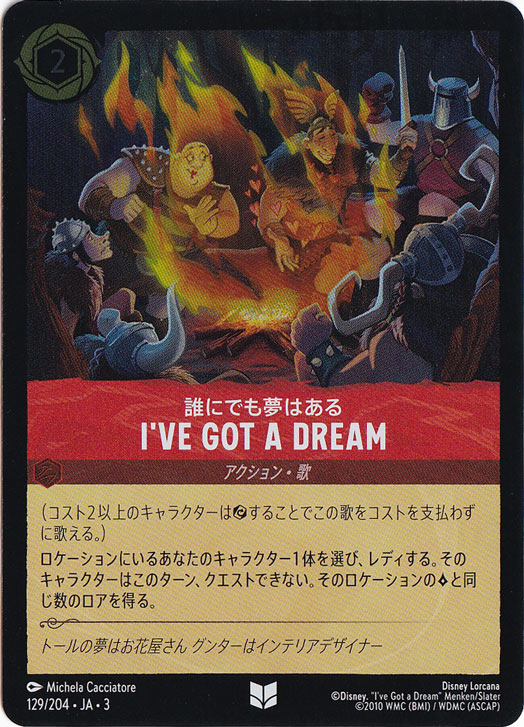 I'VE GOT A DREAM 誰にでも夢はある（UNCOMMON/FOIL）