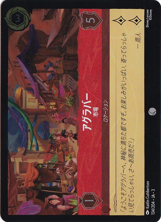 アグラバー 市場（COMMON/FOIL）