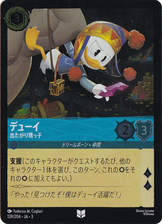 デューイ 出たがり甥っ子（UNCOMMON/FOIL）