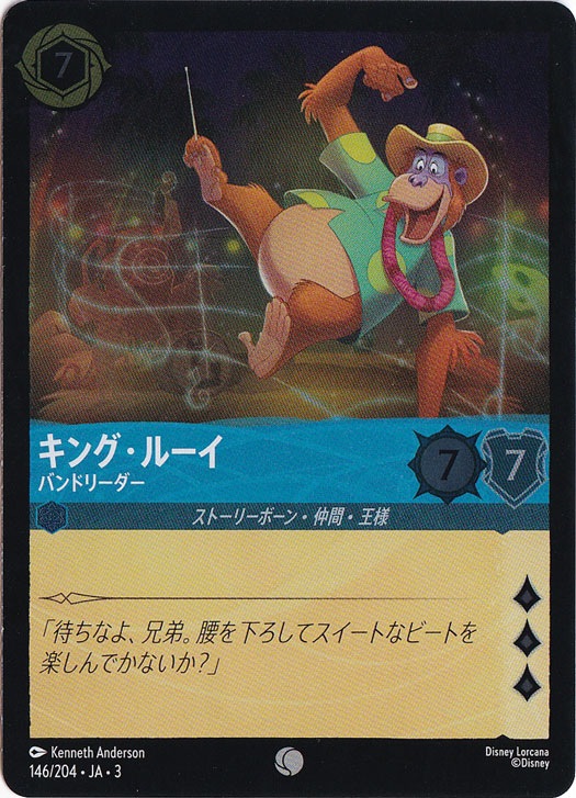 キング・ルーイ バンドリーダー（COMMON/FOIL）