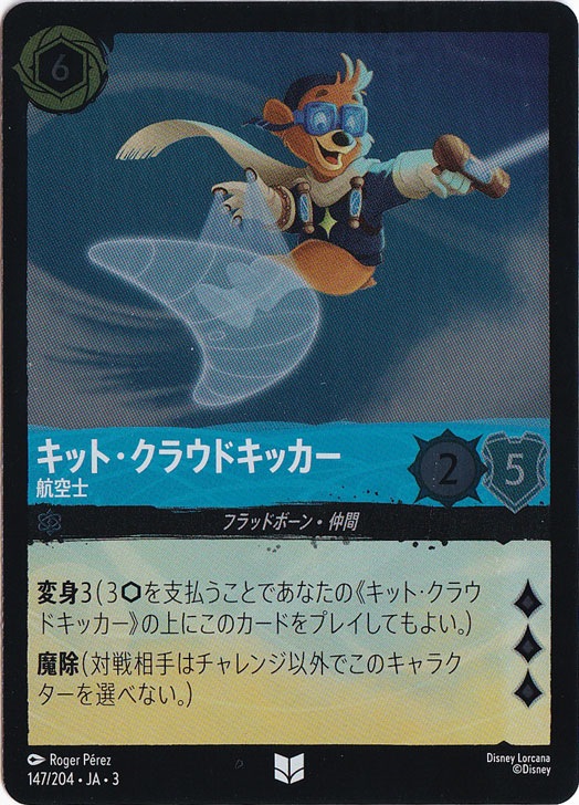キット・クラウドキッカー 航空士（UNCOMMON/FOIL）