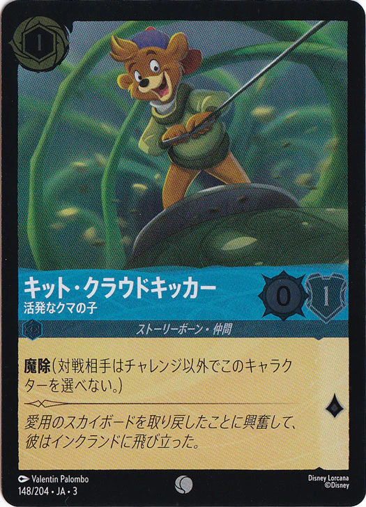 キット・クラウドキッカー 活発なクマの子（COMMON/FOIL）