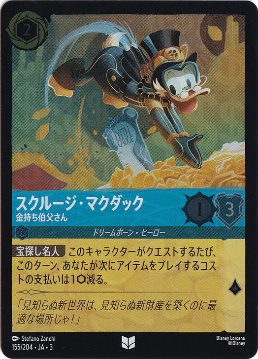 スクルージ・マクダック 金持ち伯父さん（UNCOMMON/FOIL）