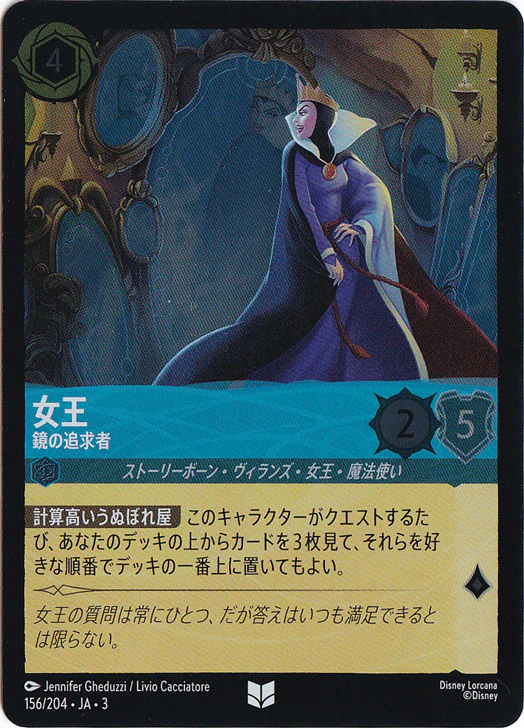 女王 鏡の追求者（UNCOMMON/FOIL）