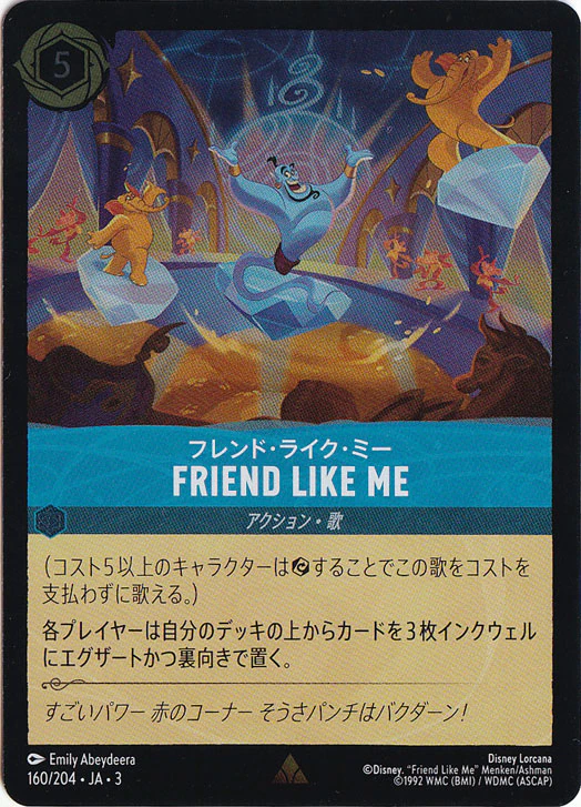 FRIEND LIKE ME フレンド・ライク・ミー（RARE/FOIL／レア／フォイル）