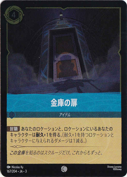 金庫の扉（COMMON/FOIL）