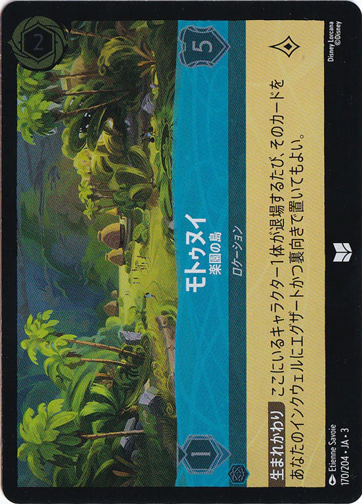 モトゥヌイ 楽園の島（UNCOMMON/FOIL）