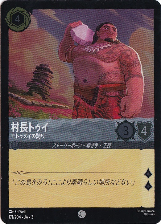 村長トゥイ モトゥヌイの誇り（COMMON/FOIL）