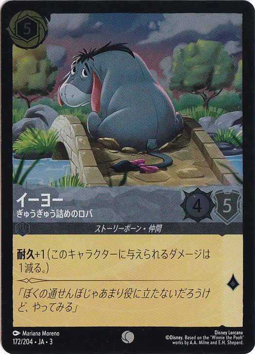 イーヨー ぎゅうぎゅう詰めのロバ（COMMON/FOIL）