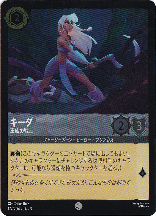 キーダ 王族の戦士（COMMON/FOIL）
